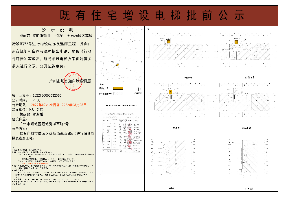 既有住宅加装电梯（快三官网
荔城街翠西路6号）批前公示.jpg