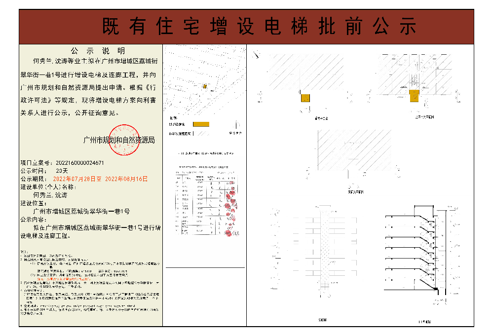 既有住宅加装电梯（快三官网
荔城街翠华街一巷1号）批前公示.jpg