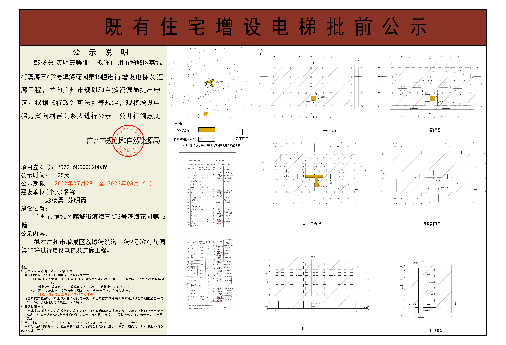 既有住宅加装电梯（快三官网
荔城街滨海三街二号滨海花园第15幢）批前公示.jpg