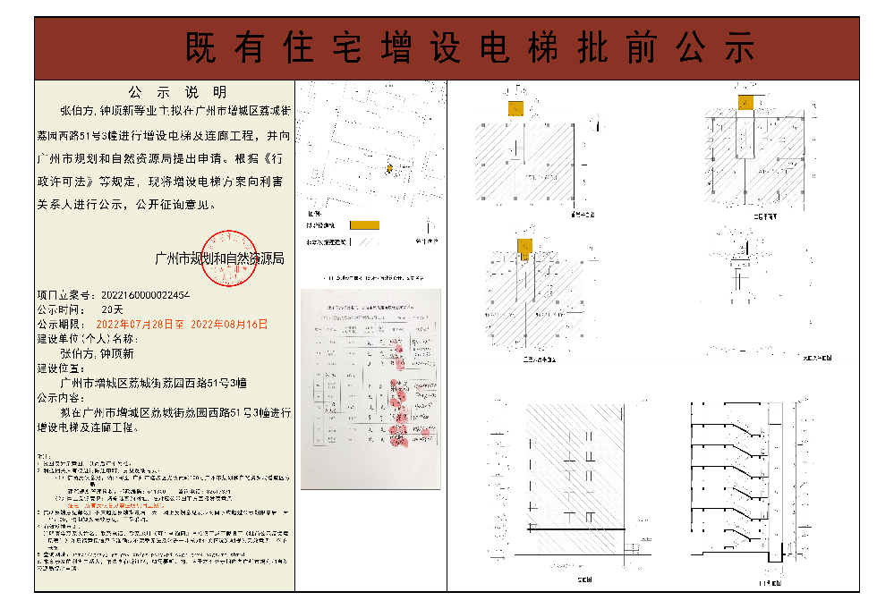 既有住宅加装电梯（快三官网
荔城街荔园西路51号3幢）批前公示.jpg