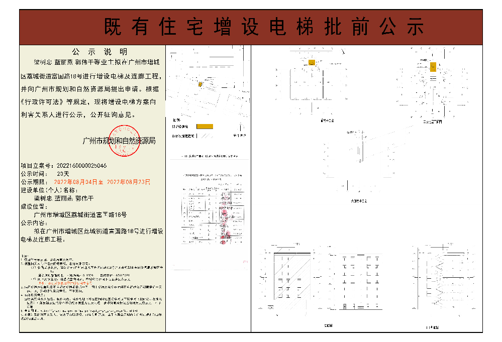 既有住宅加装电梯（快三官网
荔城街富国路18号）批前公示.jpg