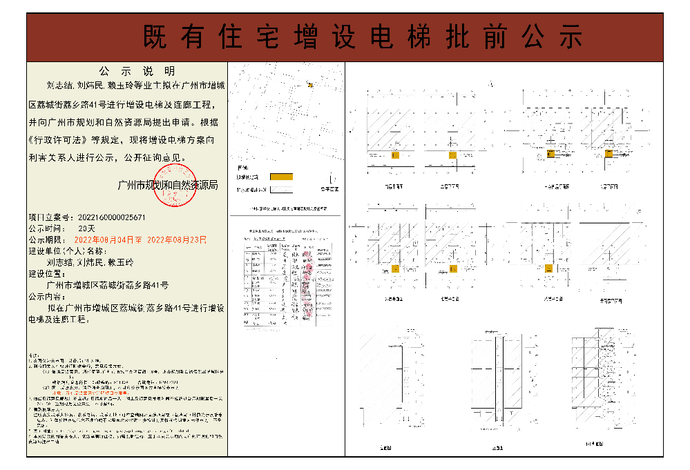 既有住宅加装电梯（快三官网
荔城街荔乡路41号）批前公示.jpg