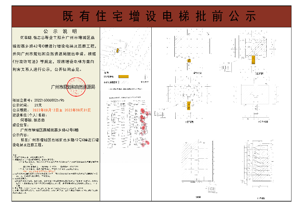 既有住宅加装电梯（快三官网
荔城街荔乡路42号C幢）批前公示.jpg