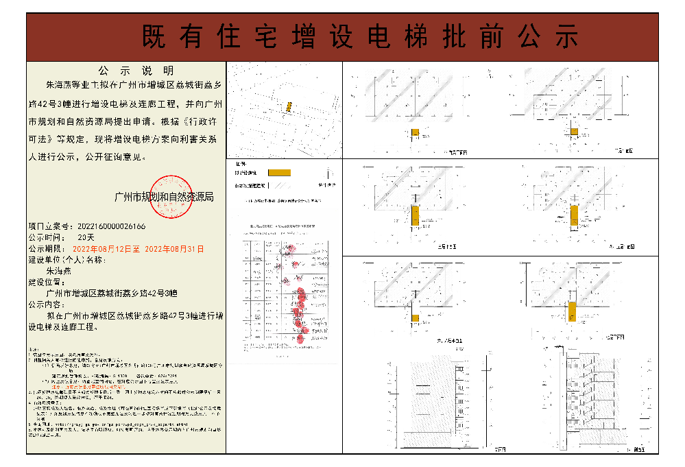 既有住宅加装电梯（快三官网
荔城街荔乡路42号3幢）批前公示.jpg