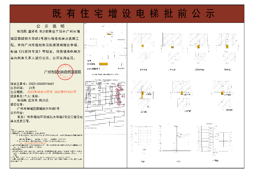 既有住宅加装电梯（快三官网
荔城街大华路2号）批前公示.jpg