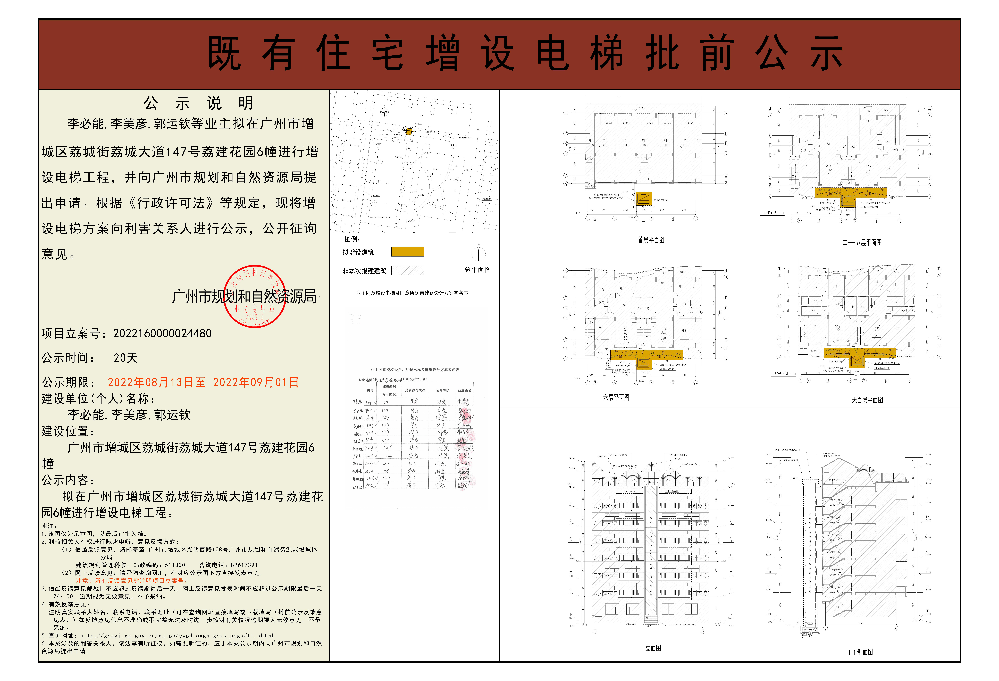 既有住宅加装电梯（快三官网
荔城街荔城大道147号荔建花园6幢）批前公示.jpg