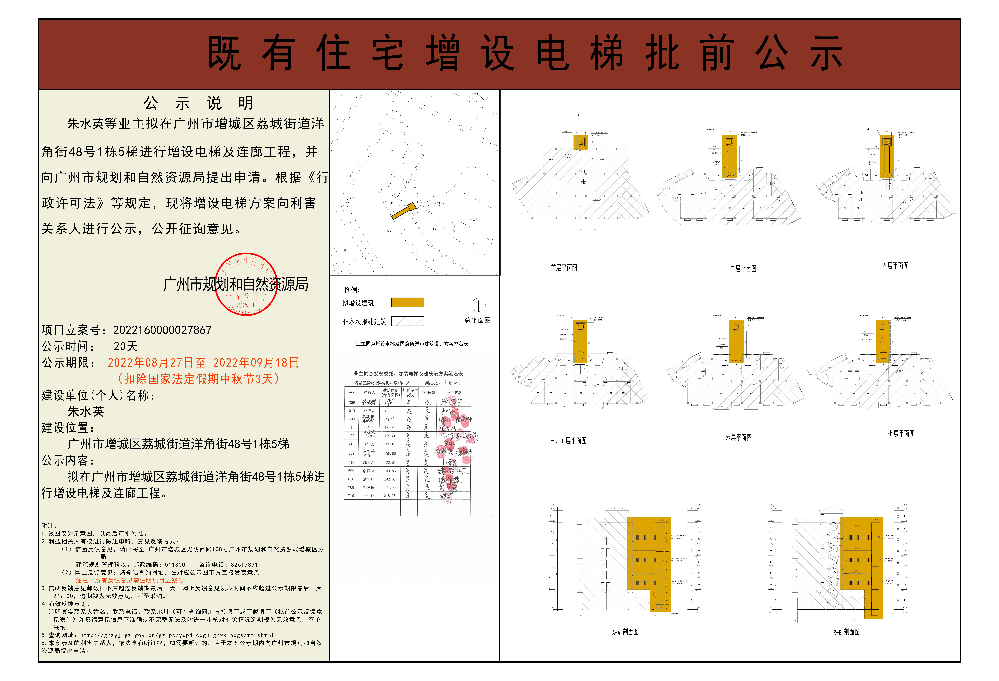 既有住宅加装电梯（快三官网
荔城街道洋角街48号1栋5梯）批前公示.jpg