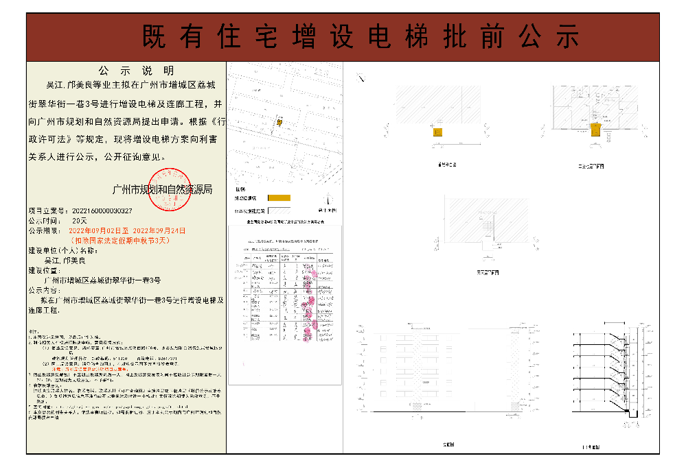 既有住宅加装电梯（快三官网
荔城街翠华街一巷三号）批前公示.jpg