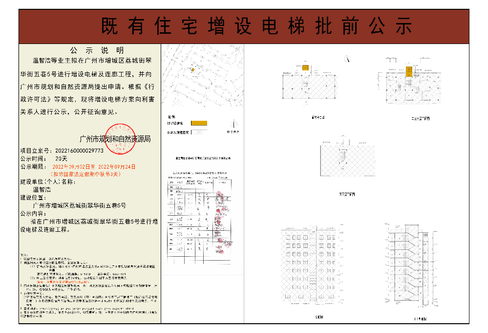 既有住宅加装电梯（快三官网
荔城街翠华街五巷5号）批前公示.jpg