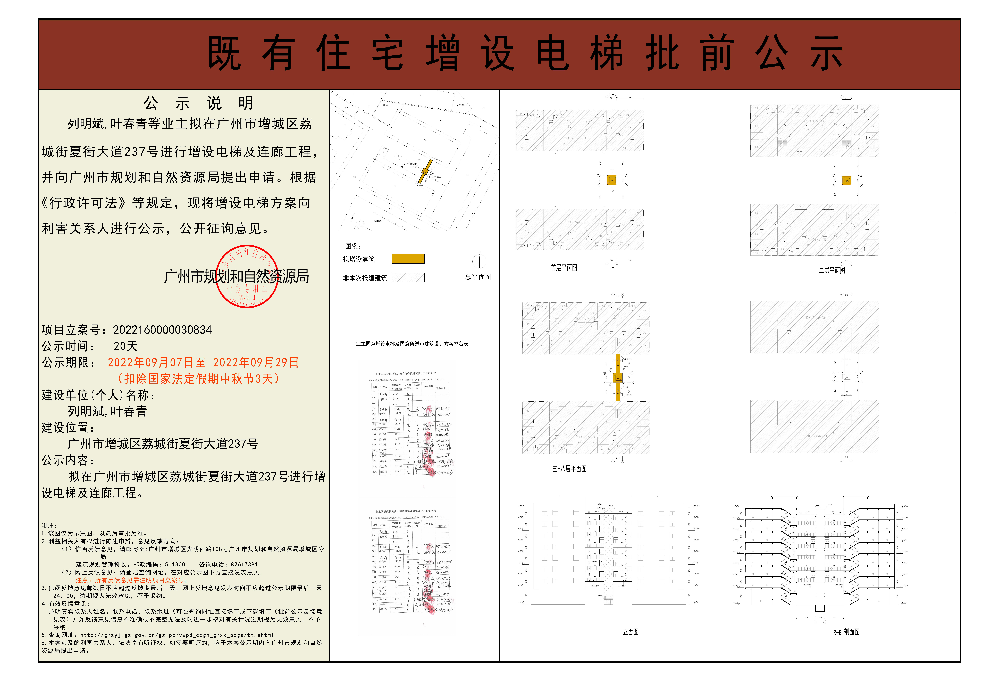 既有住宅加装电梯（快三官网
荔城街夏街大道237号）批前公示.jpg