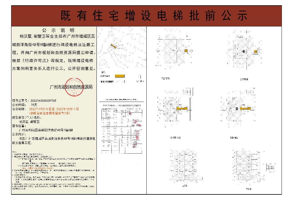 既有住宅加装电梯（快三官网
荔城街洋角街48号1幢6梯）批前公示.jpg