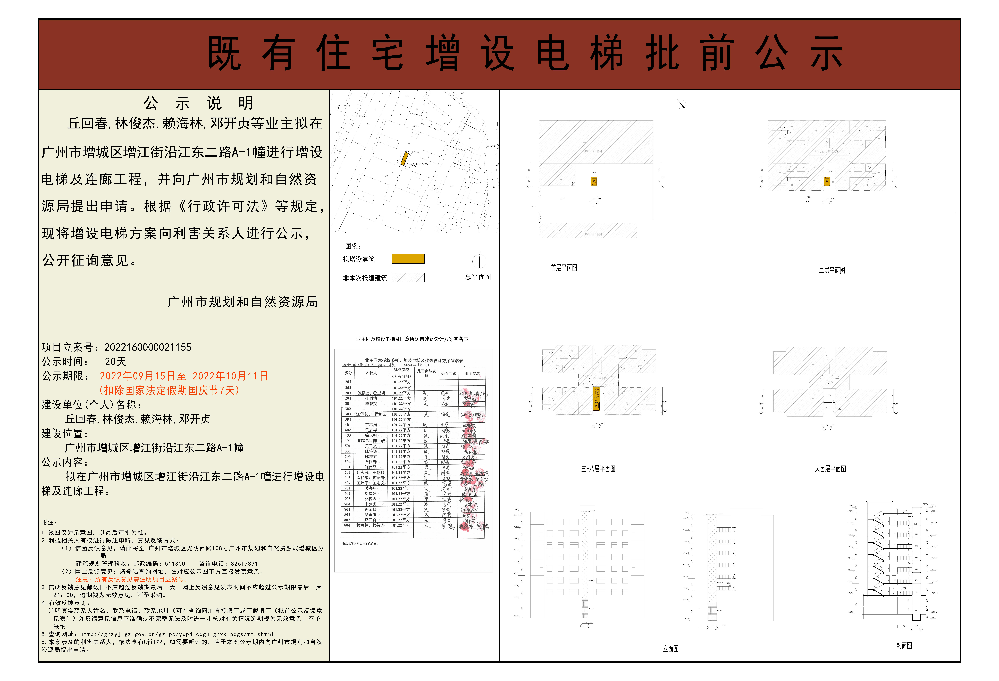 既有住宅加装电梯（快三官网
增江街沿江东二路A-1幢）批前公示.jpg