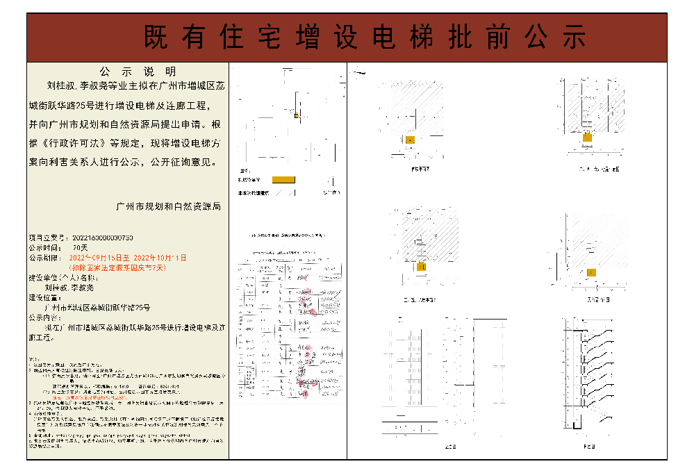 既有住宅加装电梯（快三官网
荔城街道跃华路25号）批前公示.jpg