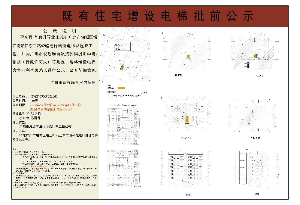 既有住宅加装电梯（快三官网
增江街沿江东二路A2幢）批前公示.jpg