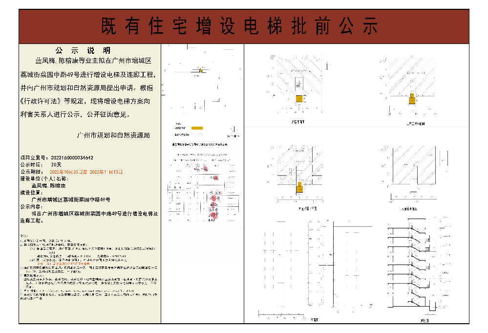 既有住宅加装电梯（快三官网
荔城街菜园中路49号）批前公示.jpg