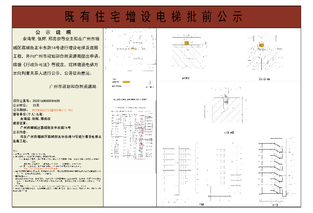 既有住宅加装电梯（快三官网
荔城街友丰东路14号）批前公示.jpg