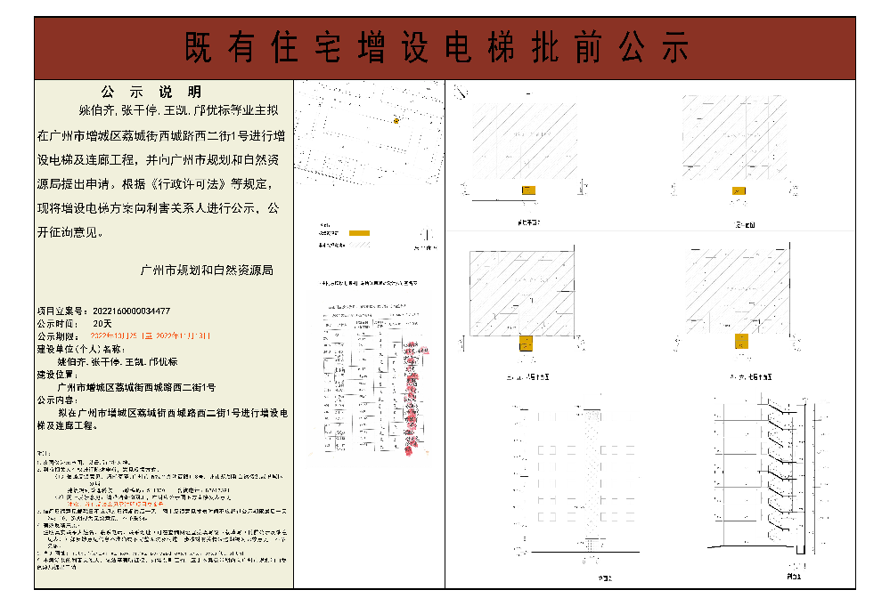 既有住宅加装电梯（快三官网
荔城街西城路西二街1号）批前公示.jpg