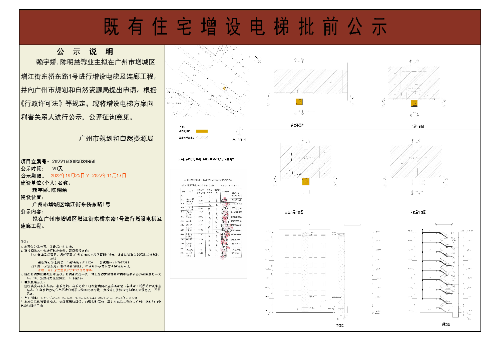 既有住宅加装电梯（快三官网
增江街东桥东路1号）批前公示.jpg