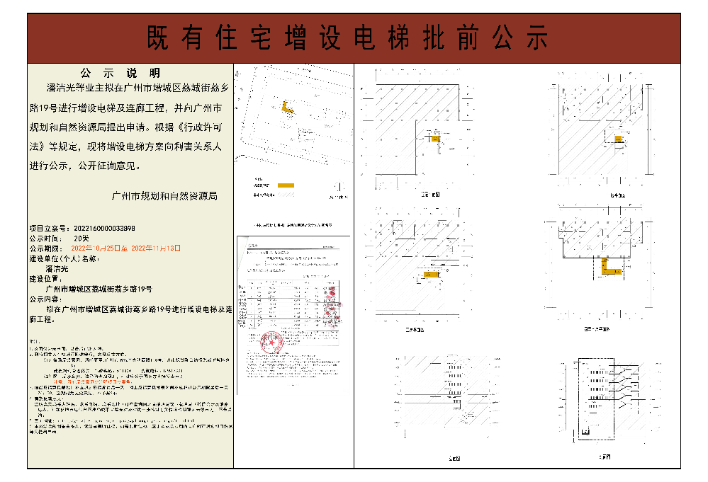 既有住宅加装电梯（快三官网
荔城街荔乡路19号）批前公示.jpg