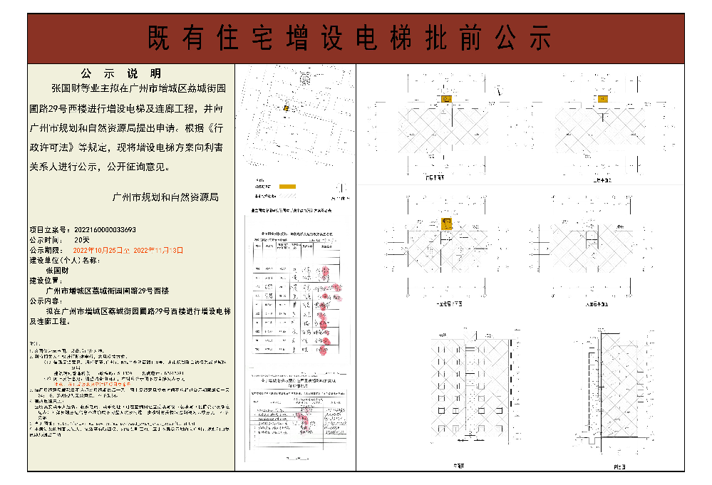 既有住宅加装电梯（快三官网
荔城街园圃路29号西楼）批前公示.jpg