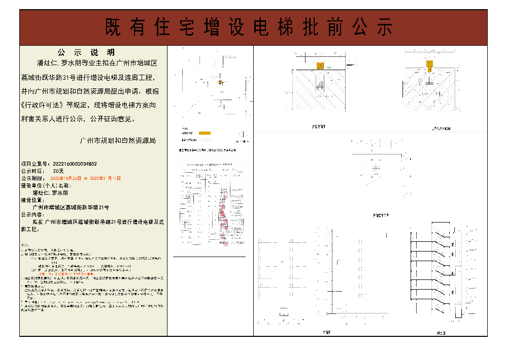既有住宅加装电梯（快三官网
荔城街跃华路31号）批前公示.jpg