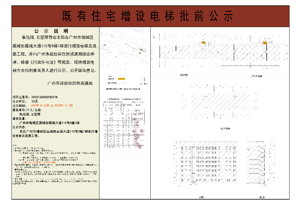 既有住宅加装电梯（快三官网
荔城街荔城大道110号5幢1梯）批前公示.jpg