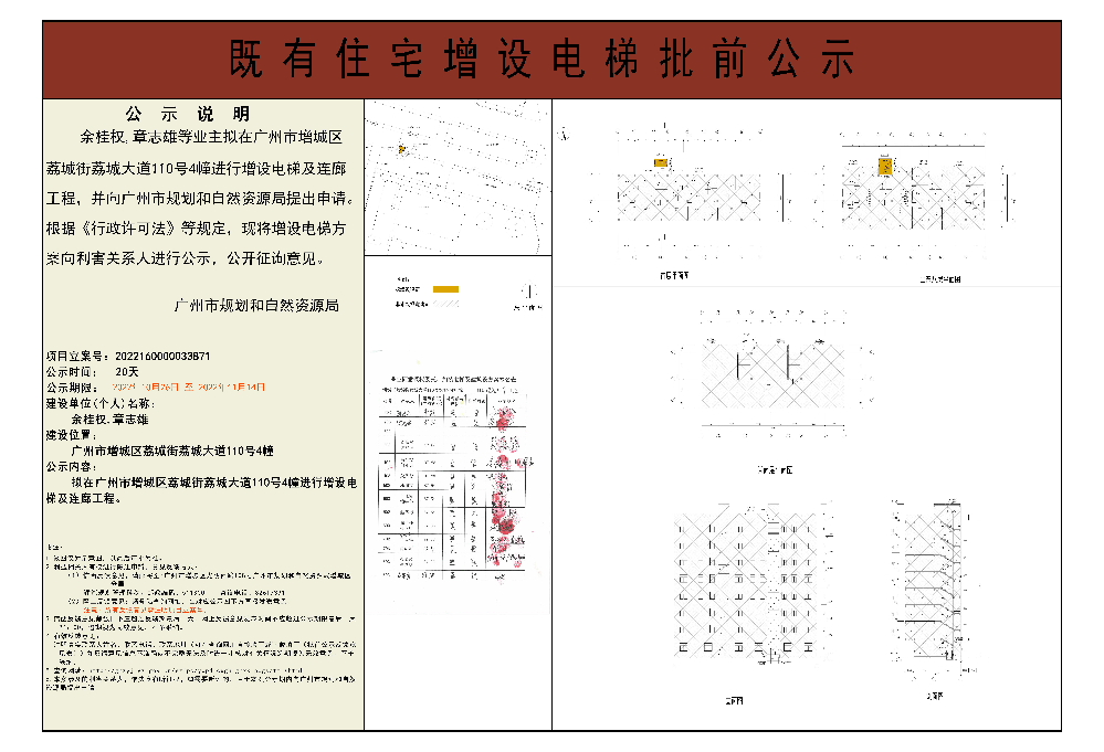既有住宅加装电梯（快三官网
荔城街荔城大道110号4幢）批前公示.jpg