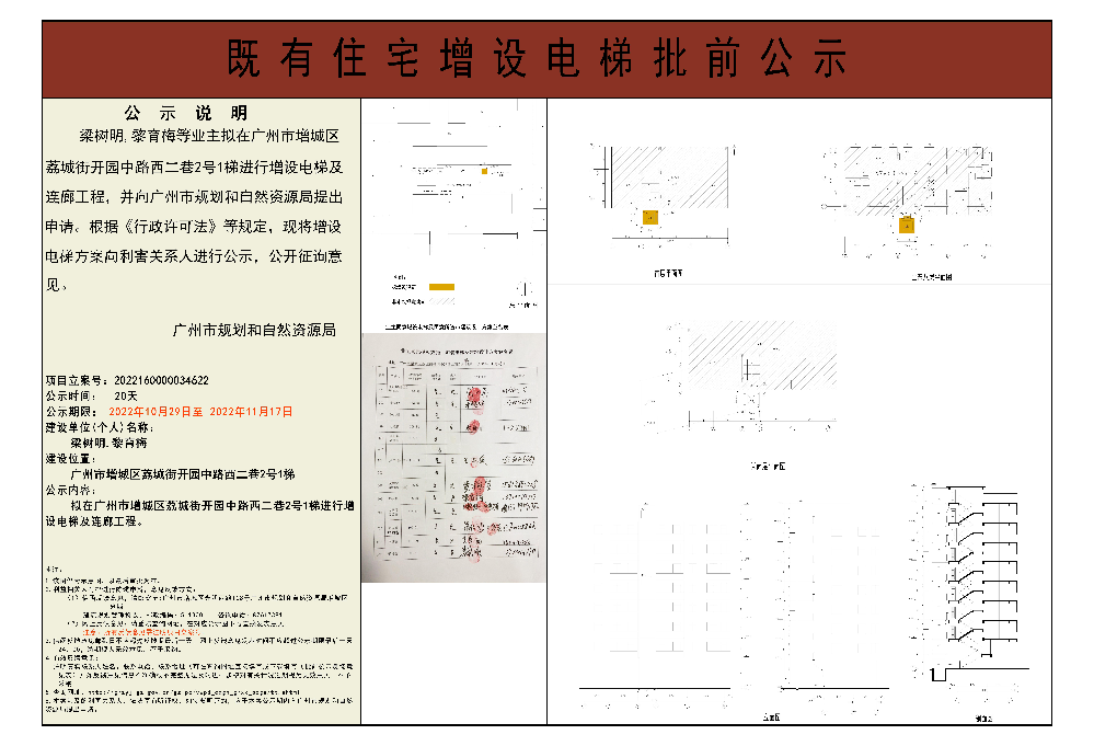 既有住宅加装电梯（快三官网
荔城街开园中路西二巷2号1梯）批前公示.jpg