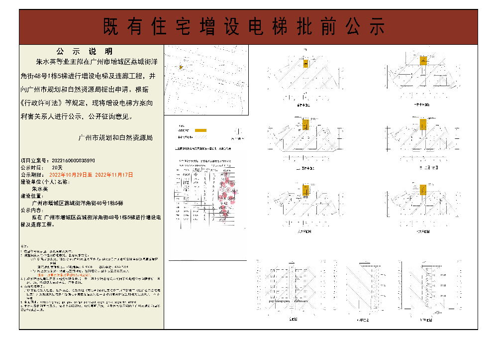既有住宅加装电梯（快三官网
荔城街洋角街48号1栋5梯）批前公示.jpg