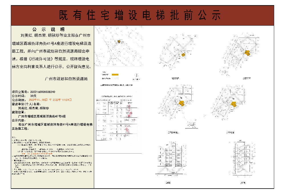 既有住宅加装电梯（快三官网
荔城街洋角街41号A座）批前公示.jpg