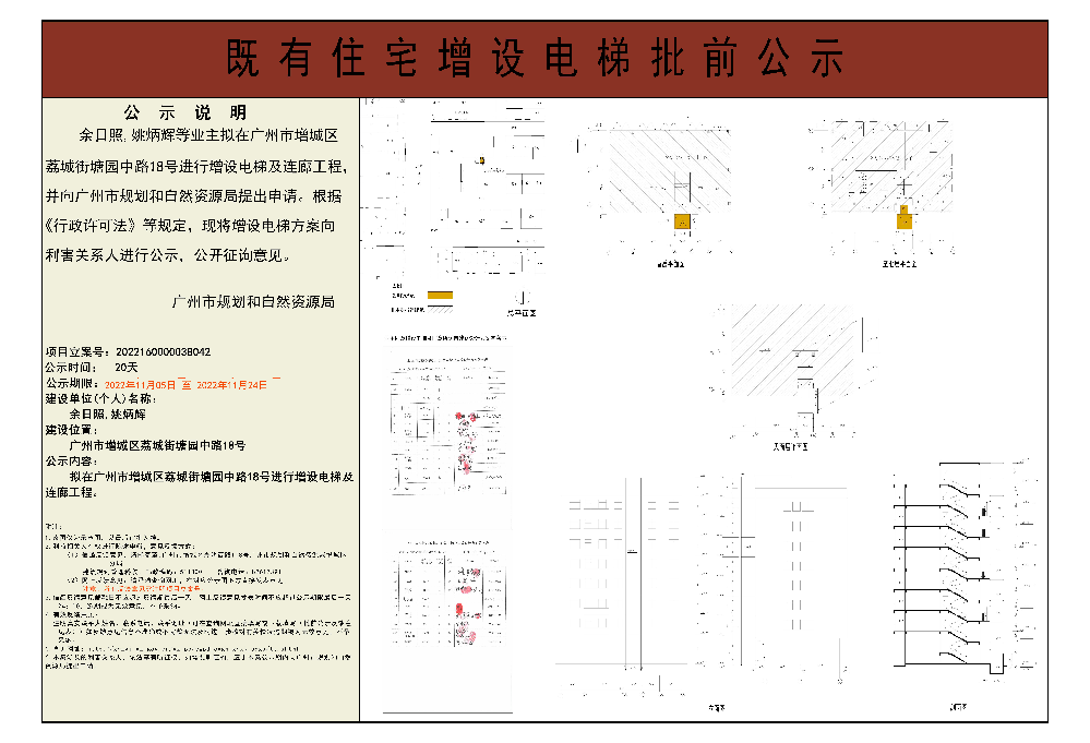既有住宅加装电梯（快三官网
荔城街塘园中路18号）批前公示.jpg