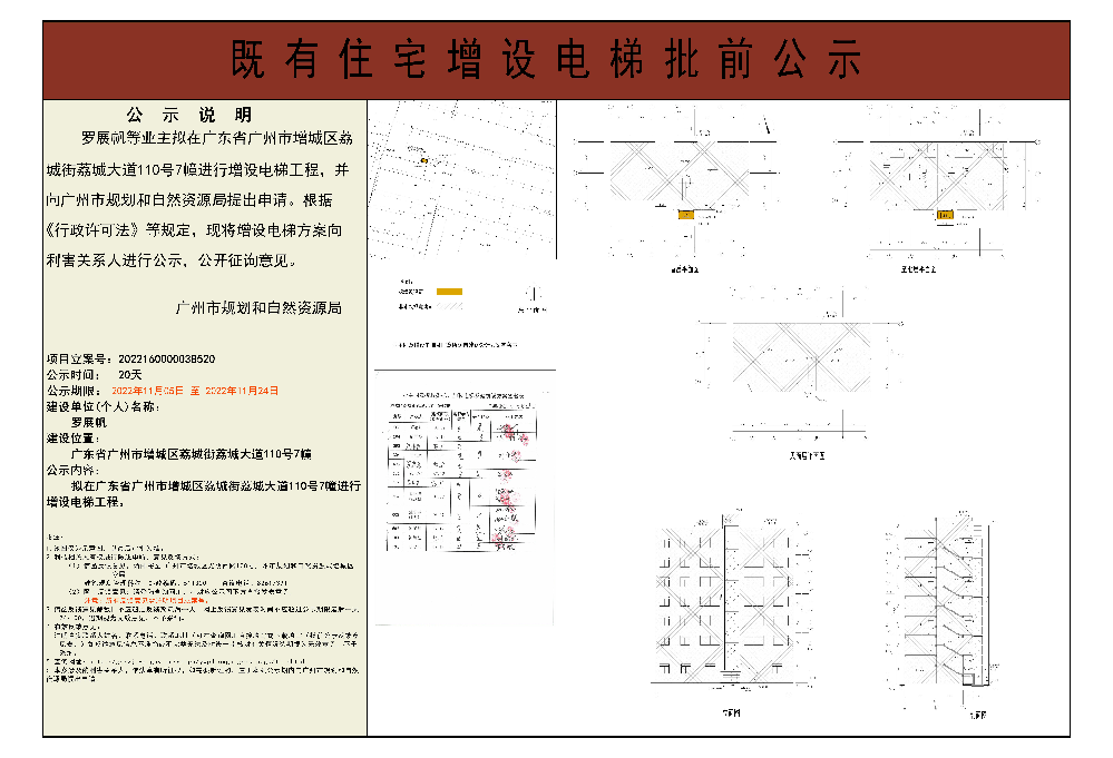 既有住宅加装电梯（快三官网
荔城街荔城大道110号7幢）批前公示.jpg