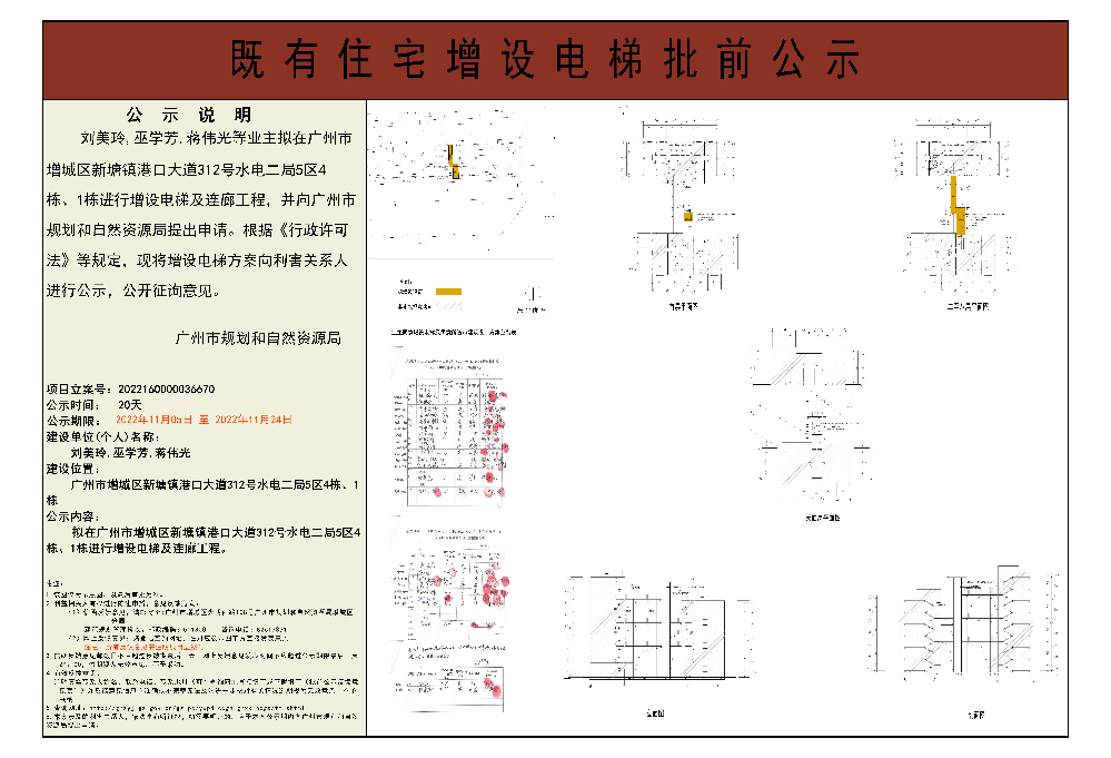 既有住宅加装电梯（快三官网
新塘镇港口大道312号水电二局5区4栋、1栋）批前公示.jpg