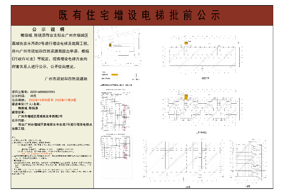 既有住宅加装电梯（快三官网
荔城街友丰西路2号）批前公示.jpg