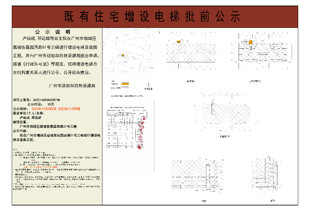 既有住宅加装电梯（快三官网
荔城街荔园西路51号三幢）批前公示.jpg