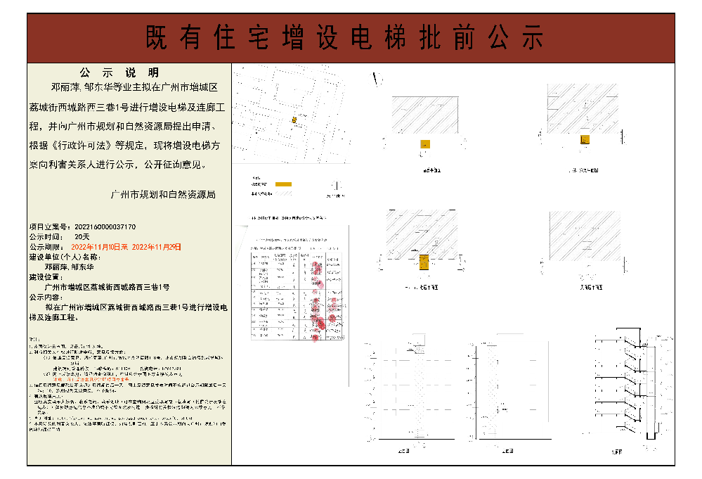 既有住宅加装电梯（快三官网
荔城街西城路西三巷1号）批前公示.jpg