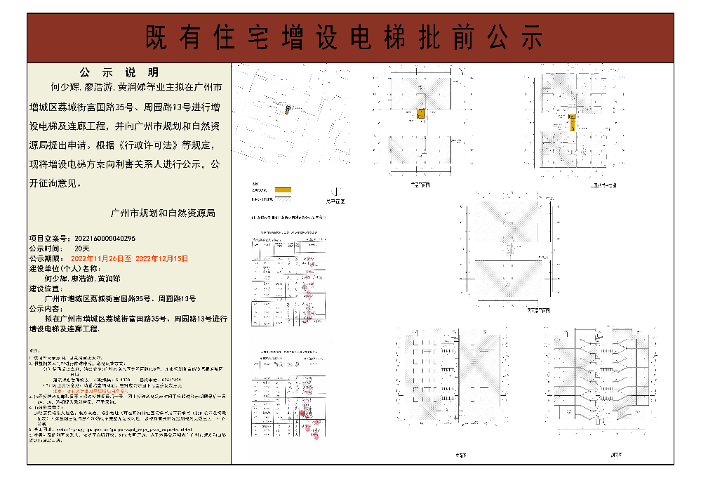 既有住宅加装电梯（快三官网
荔城街富国路35号、周园路13号）批前公示.jpg