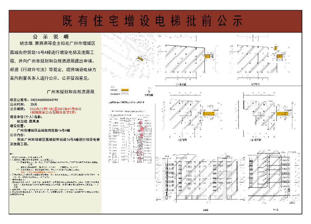 既有住宅加装电梯（快三官网
荔城街府前路16号A幢）批前公示.jpg