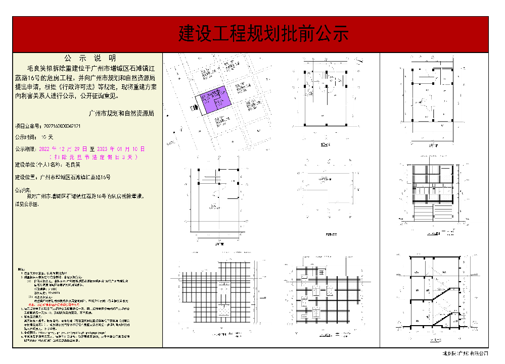 危房拆除重建（快三官网
石滩镇红荔路16号）批前公示.jpg