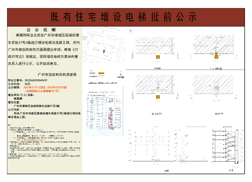 既有住宅加装电梯（快三官网
荔城街健生西路37号2栋）批前公示.jpg
