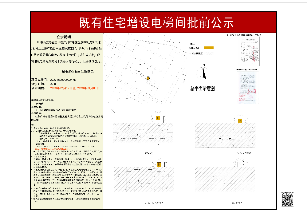 既有住宅加装电梯（快三官网
荔城街夏街大道237号之二）批前公示.jpg