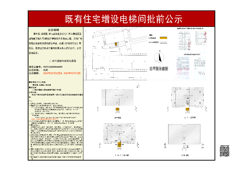 既有住宅加装电梯（快三官网
荔城街富宁路31号3梯）批前公示.jpg