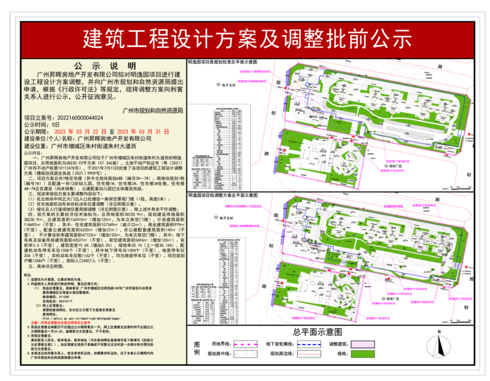 广州昇晖房地产开发有限公司明逸园项目调整建筑工程设计方案批前公示图.png
