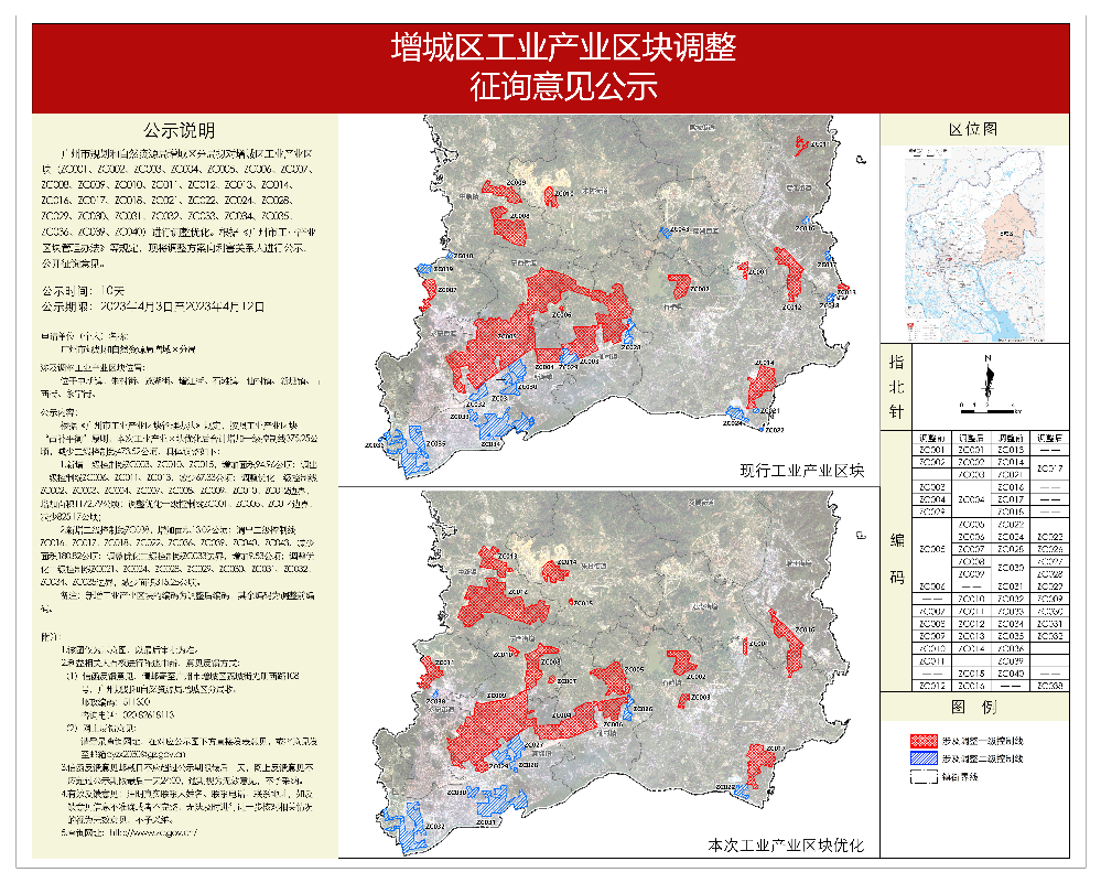 快三官网
工业产业区块调整征询意见公示.jpg