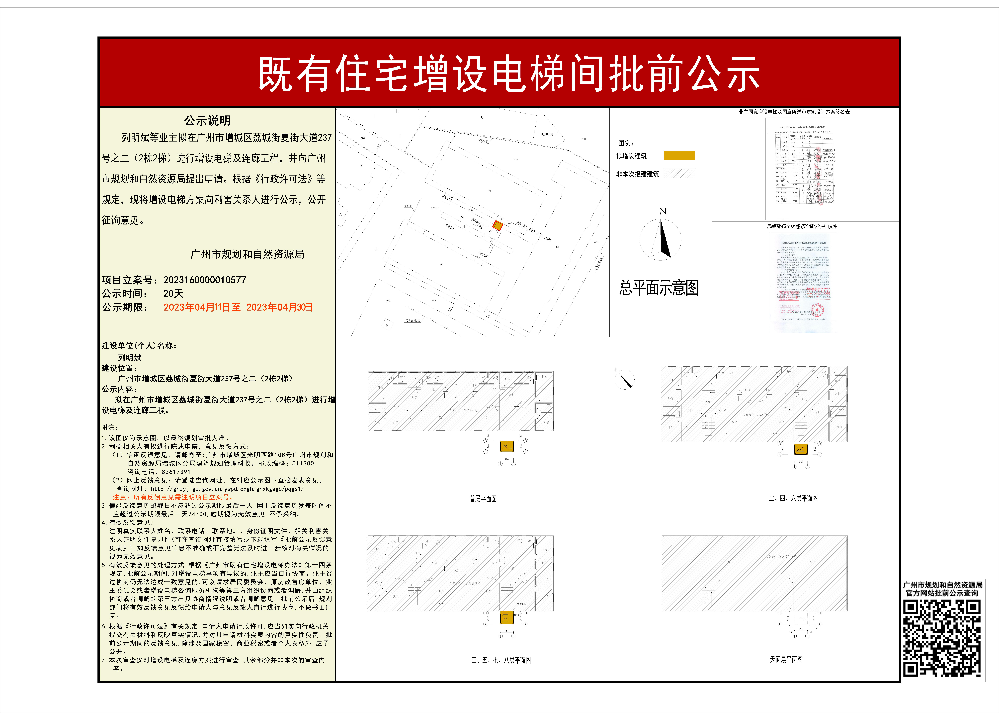 既有住宅加装电梯（快三官网
荔城街夏街大道237号之二（2栋2梯））批前公示.jpg