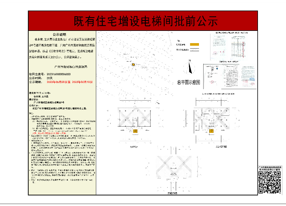既有住宅加装电梯（快三官网
荔城街观翠路9号张永荣王大勇）批前公示.jpg