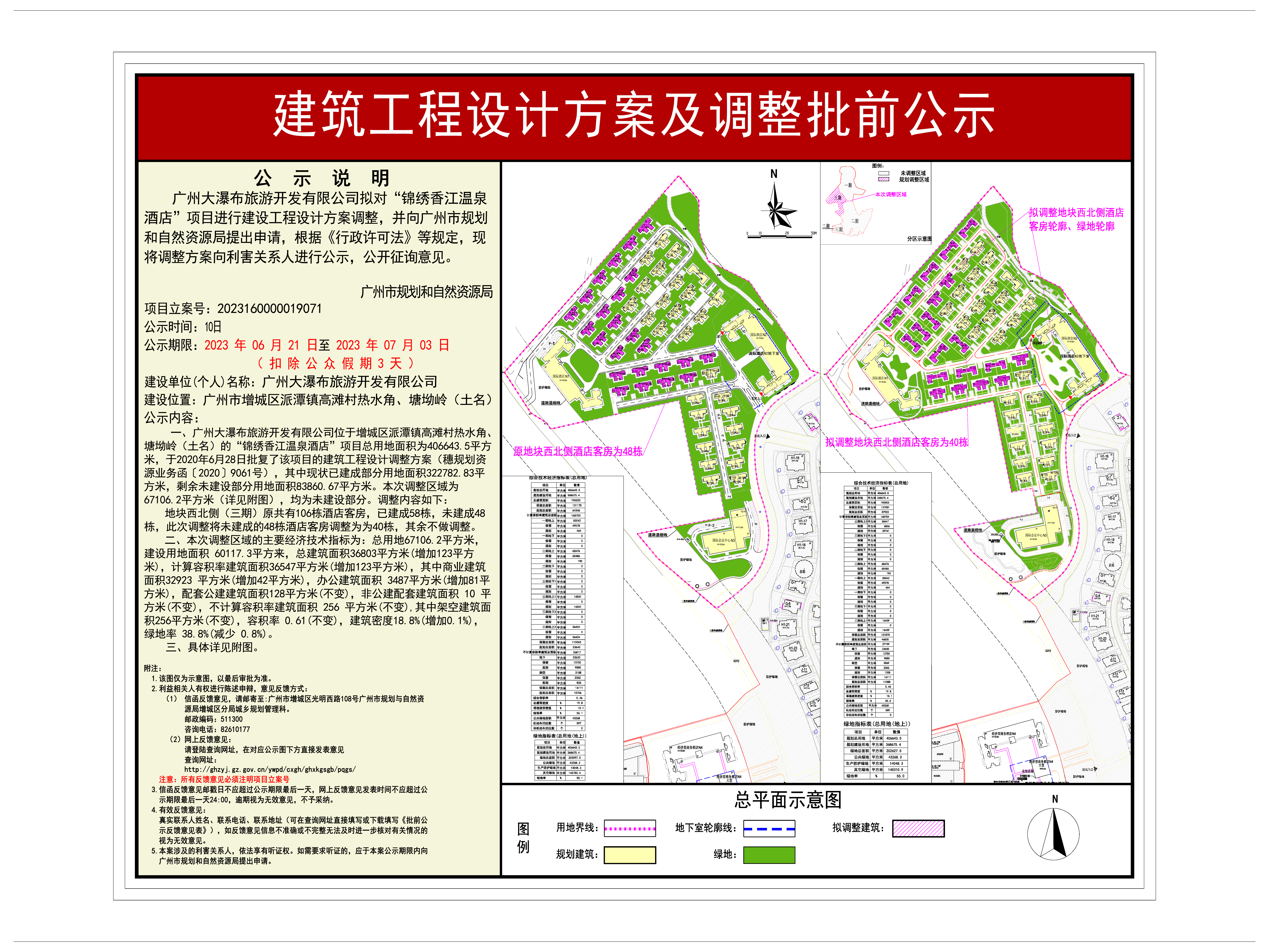 增城香江大瀑布对比成果定日期最终版.jpg