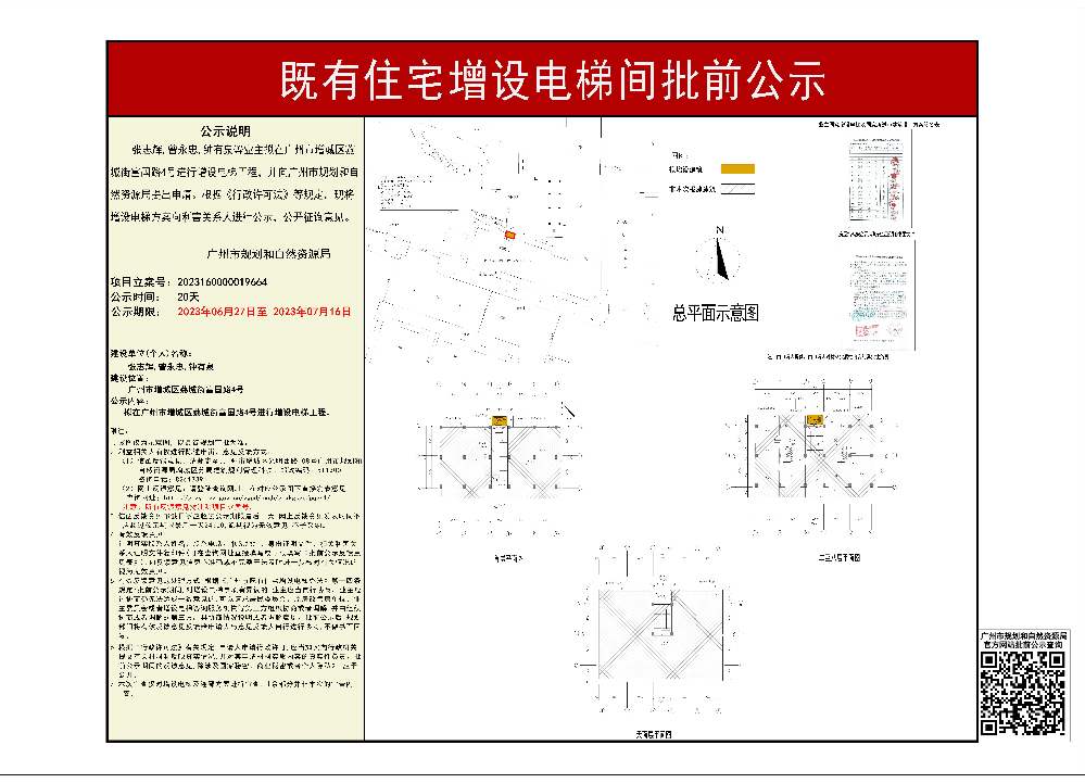 既有住宅加装电梯（快三官网
荔城街富国路4号）批前公示张志辉等.jpg
