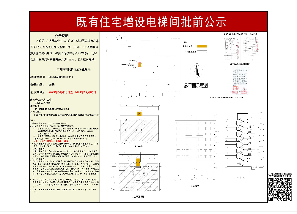 既有住宅加装电梯（快三官网
荔城街广丰西路2号）批前公示.jpg
