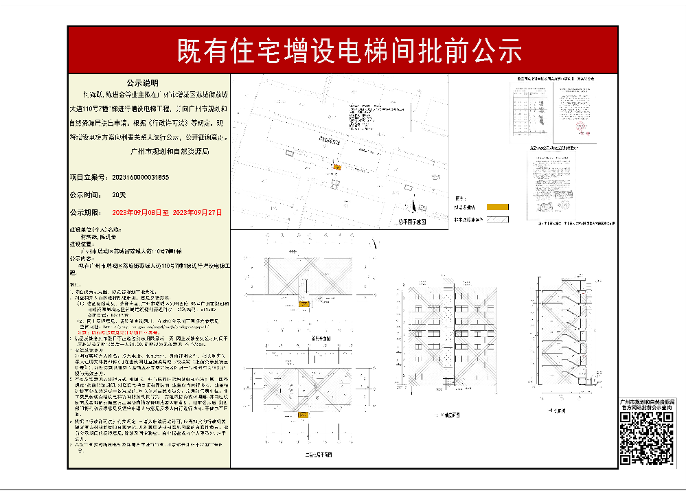 既有住宅加装电梯（快三官网
荔城街荔城大道110号7幢1梯）批前公示.jpg
